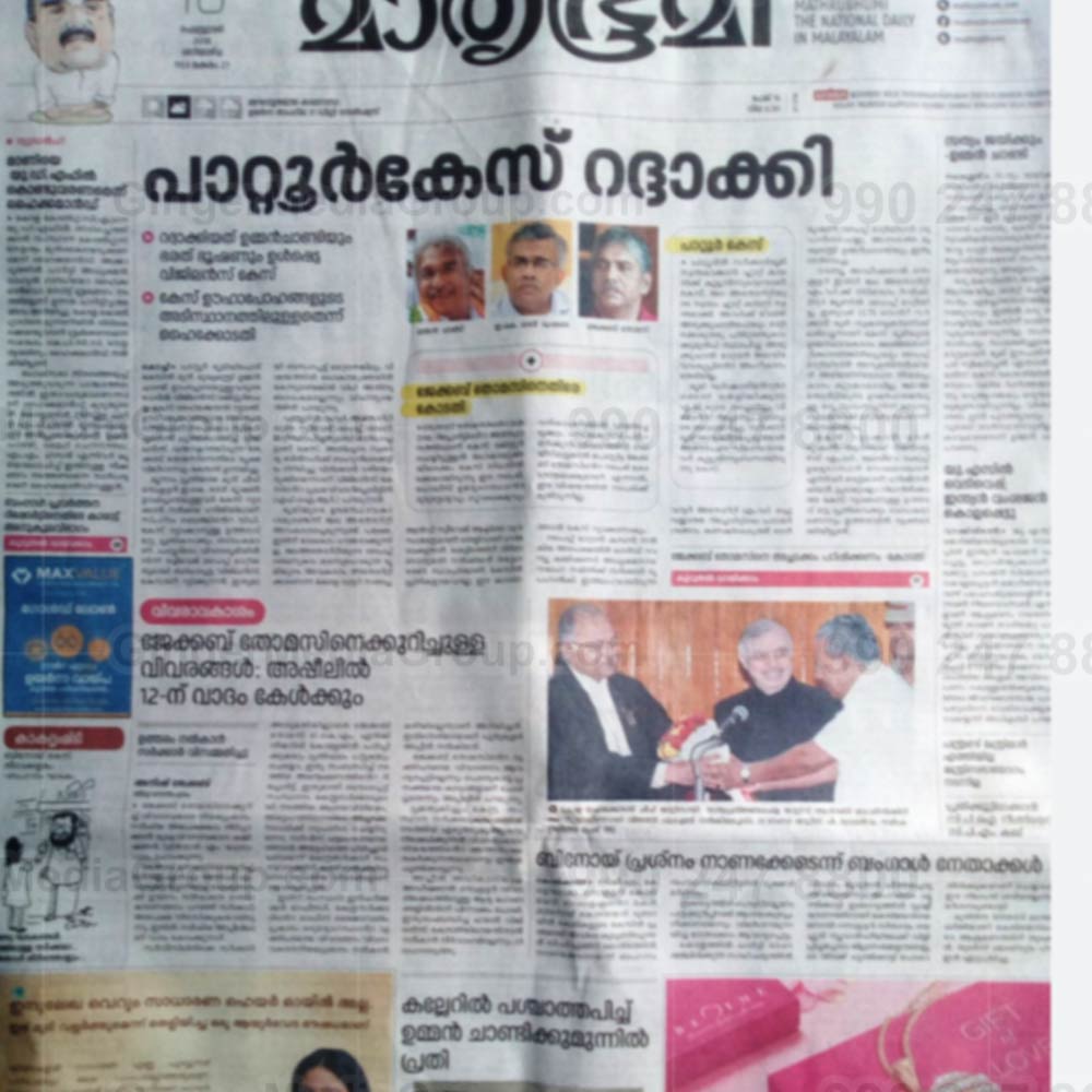 mathrubhumi newspaper advertising