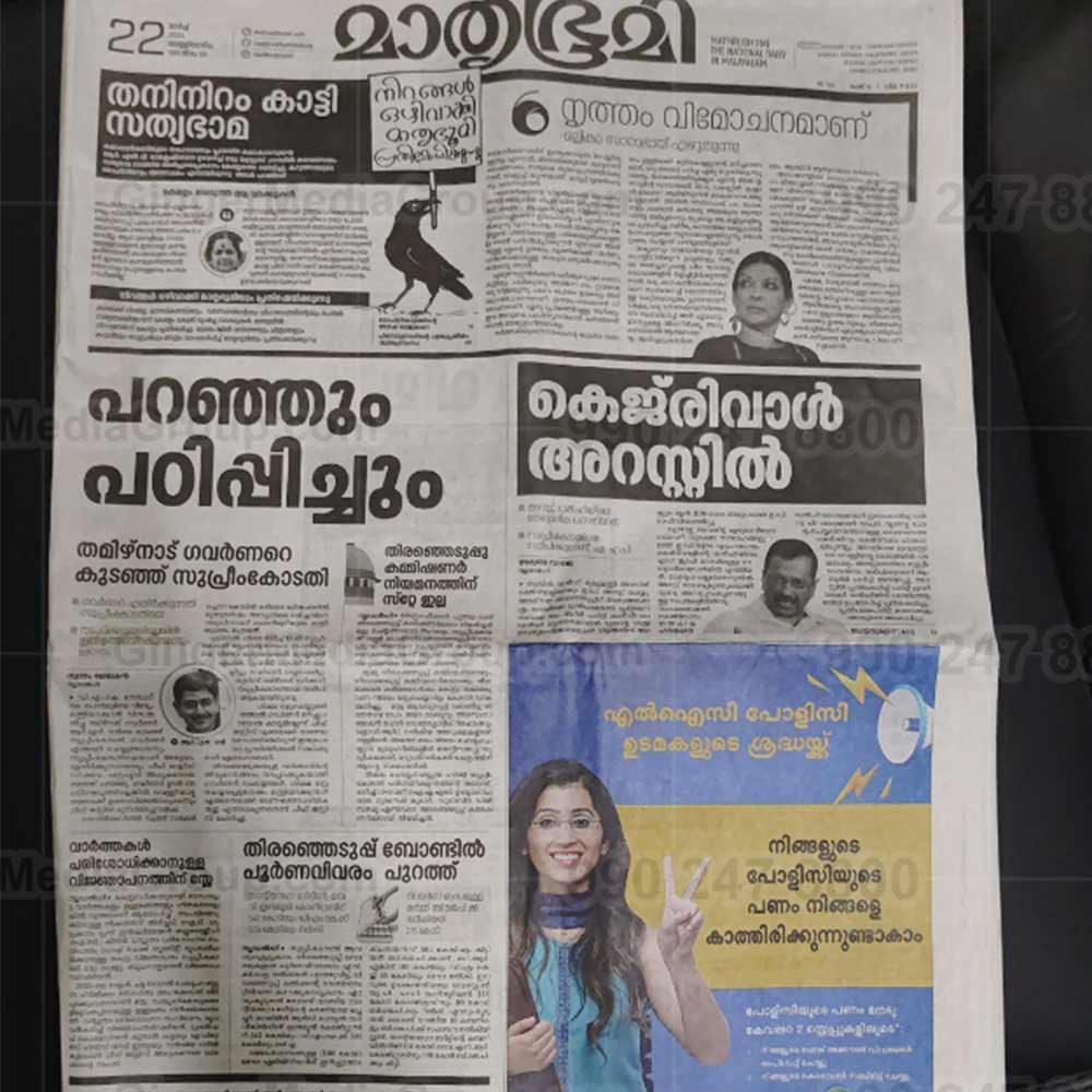 mathrubhuminewspaper advertising