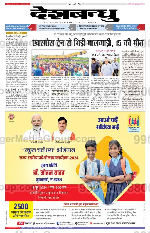 advertising in deshbandhu hindi newspaper