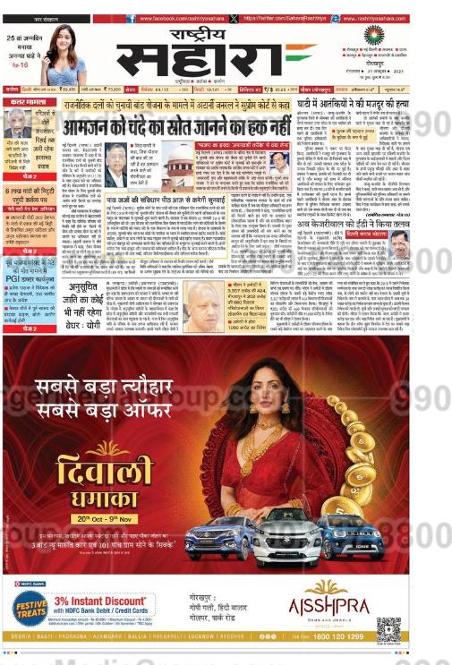 aisshpra-advertising-in-rastriya-sahara-hindi-newspaper - Ginger Media Group aisshpra advertising in rastriya sahara hindi newspaper