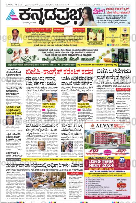 alvas neet academy advertising in kannada prabha newspaper