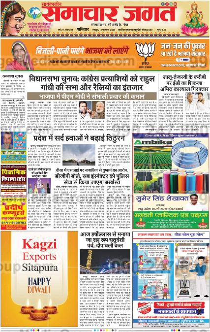 ambika advertising in samachar hindi newspaper