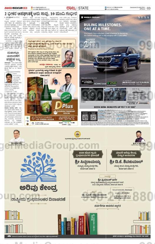 amrith noni dplus vijay karnataka kannada newspaper advertising