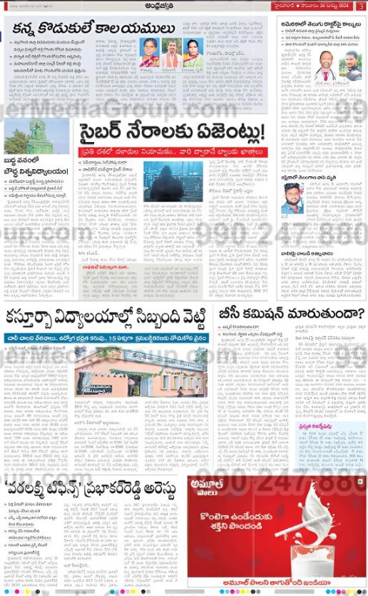 amul milk andhra jyothi telugu newspaper advertising