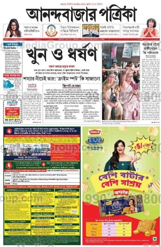 anandbazaar newspaper advertisng