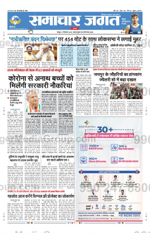 apex hospitals advertising in samachar hindi newspaper