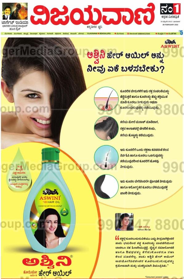 ashwini hair oil vijayawani kannada newspaper advertising