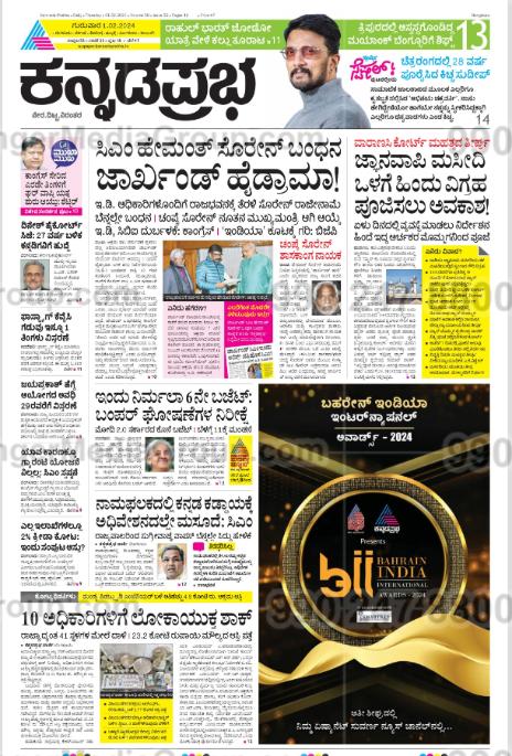 bahrain india international awards in kannada prabha newspaper