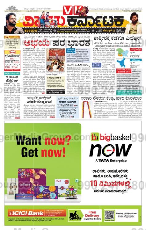 big basket vijay karnataka kannada newspaper advertising