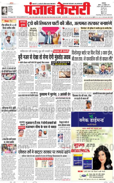 black diamond advertising in punjab kesari hindi