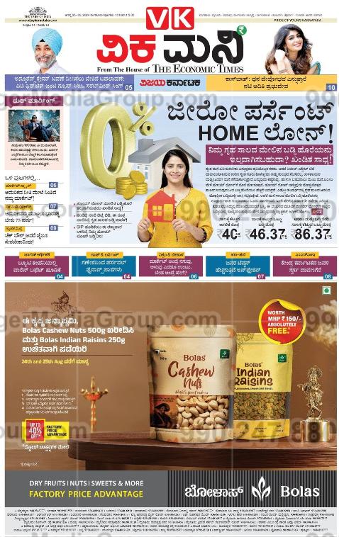 bolas indian cashew vijay karnataka kannada newspaper advertising