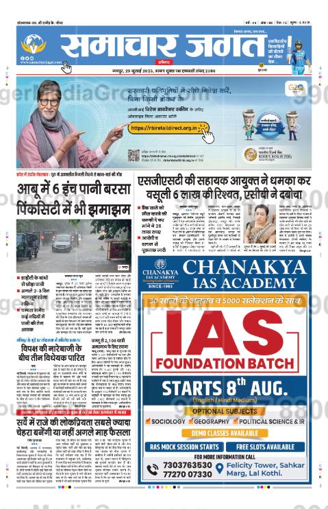 chanakya ias academy advertising in samachar hindi newspaper