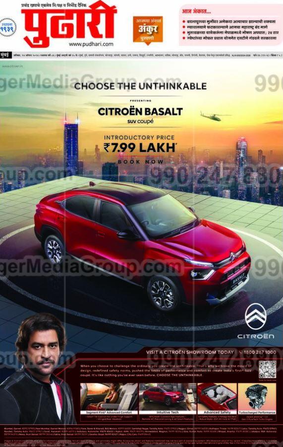 citron pudhari newspaper advertising