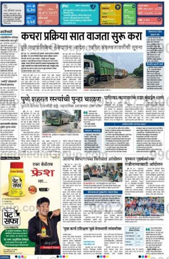 clean stomach tablets sakal marathi newspaper advertising