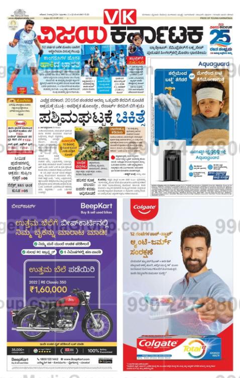 colgate vijay karnataka kannada newspaper advertising