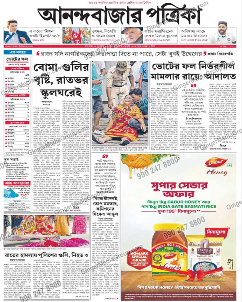 dabur honey advertising in anandabazar patrika