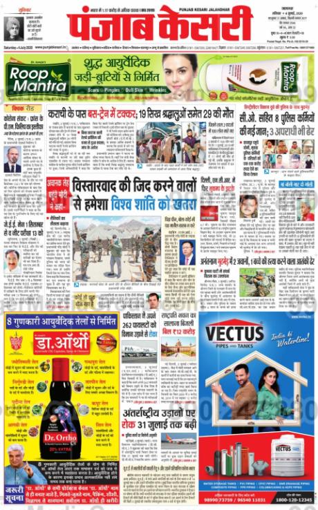 dr ortho advertising in punjab kesari hindi