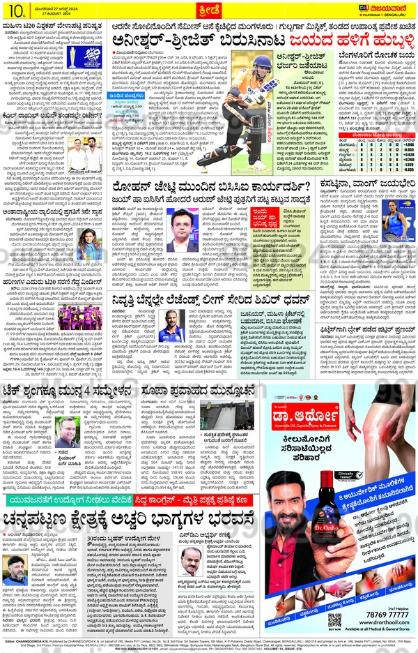 dr ortho ayurvedic vijayawani kannada newspaper advertising