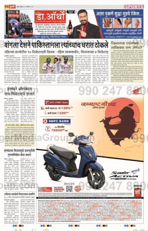 dr ortho pudhari newspaper advertising