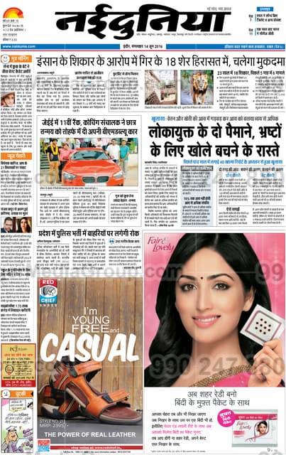 fair lovely advertising in nai dunia hindi newspaper