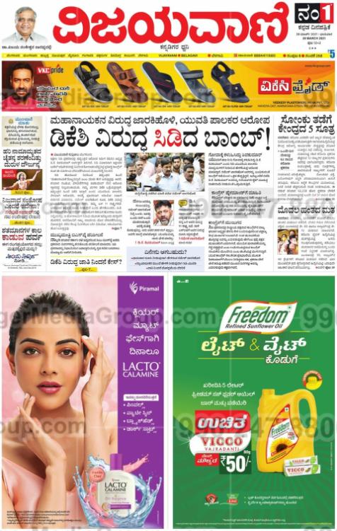 freedom vijayavani kannada newspaper advertising