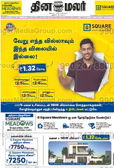 g square dinamalar tamil newspaper advertising