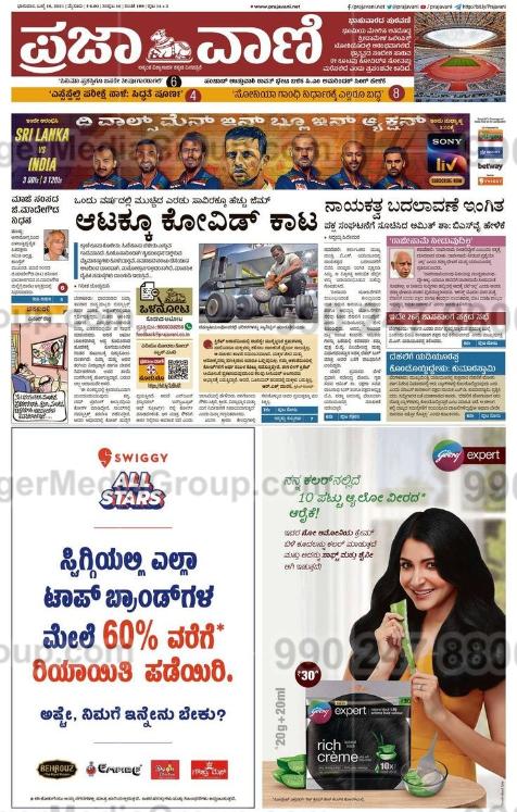 godrej expert prajavani kannada newspaper advertising