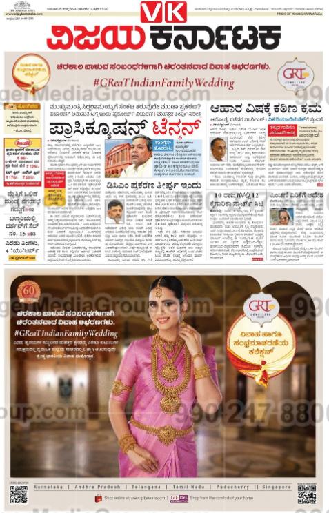 grt jewellery vijay karnataka kannada newspaper advertising