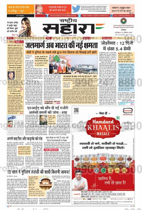 hamdard-khaalish-masale-advertising-in-rastriya-sahara-hindi-newspaper - Ginger Media Group hamdard khaalish masale advertising in rastriya sahara hindi newspaper