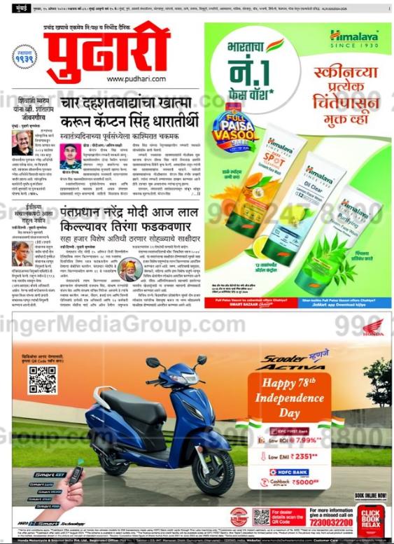 himalayan face wash pudhari newspaper advertising