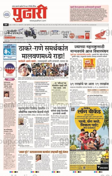 honda scooter pudhari newspaper advertising