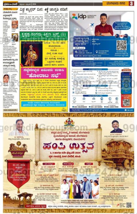 idp education specialist prajavani kannada newspaper advertising