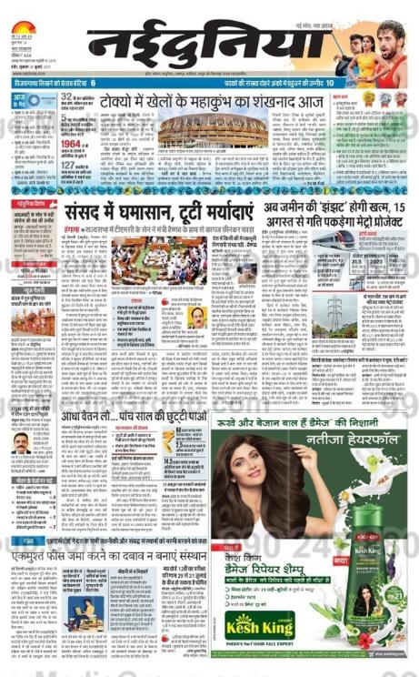 kesh king advertising in nai dunia hindi newspaper