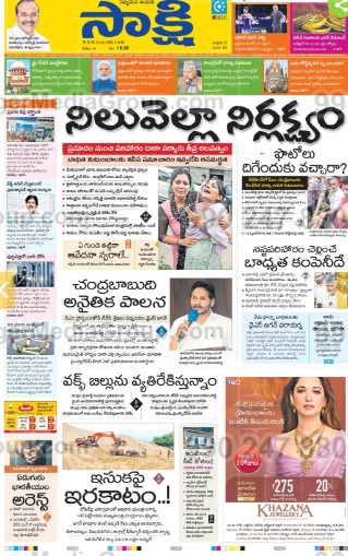 khazana jewellery sakshi telugu newspaper advertising