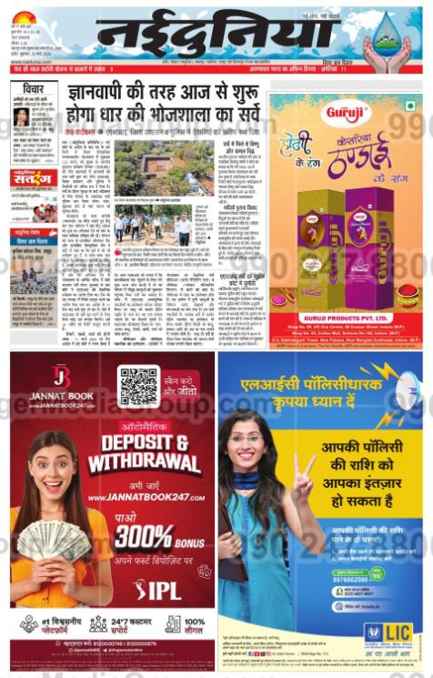 lic advertising in advertising in nai dunia hindi newspaper