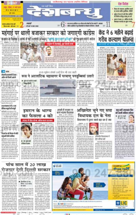 lic advertising in deshbandhu hindi newspaper