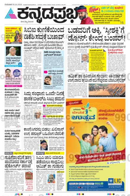 lic advertising in kannada prabha newspaper