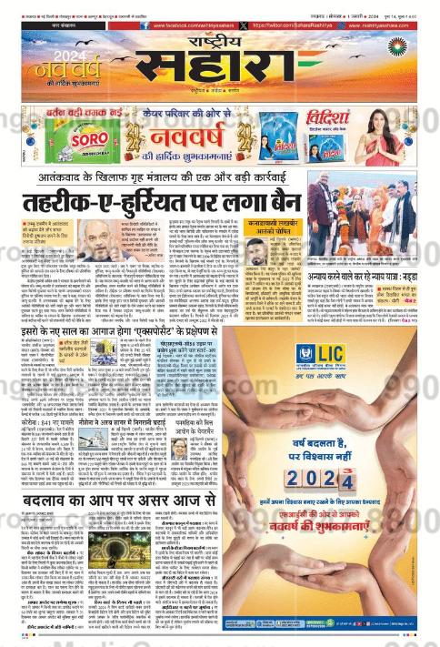 lic-advertising-in-rastriya-sahara-hindi-newspaper - Ginger Media Group lic advertising in rastriya sahara hindi newspaper