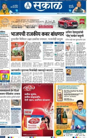 lifeboy sakal marathi newspaper advertising