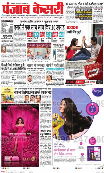 lux advertising in punjab kesari hindi