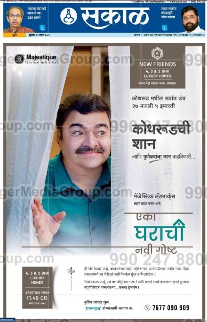 majestique landmark sakal marathi newspaper advertising