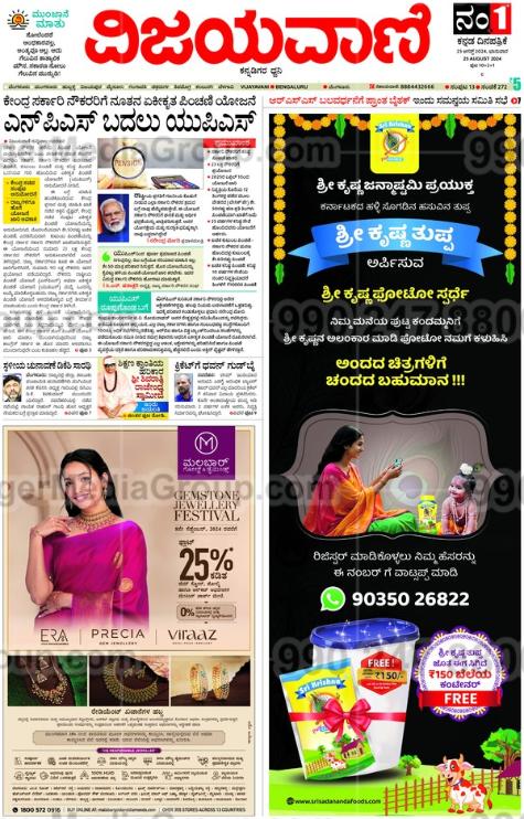 malabar gold and diamonds vijayavani kannada newspaper advertising