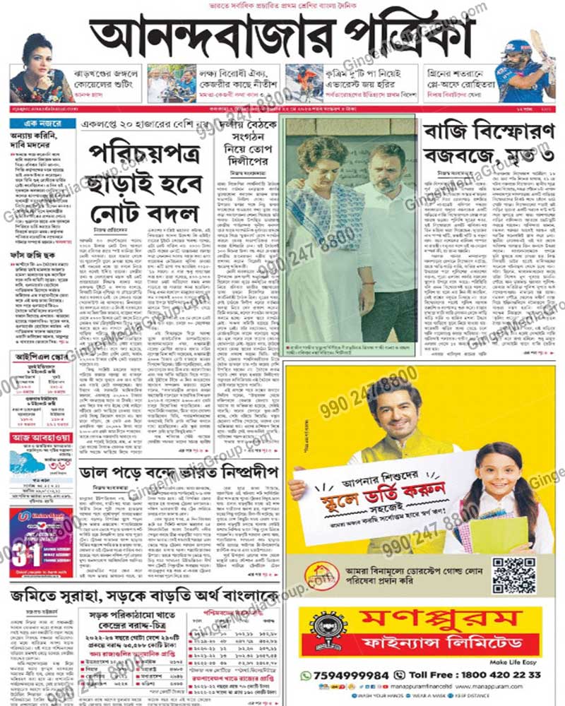 manappuram finance limited advertising in anandabazar patrika