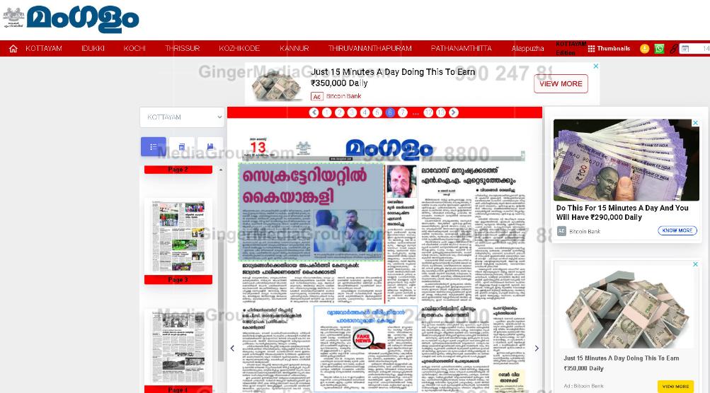 mangalam epaper website ads 5