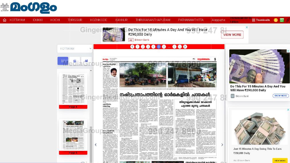 mangalam epaper website ads