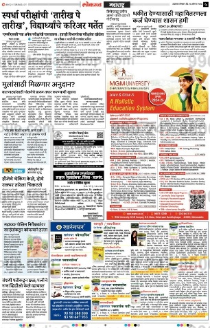 mgm university lokmat marathi newspaper advertising