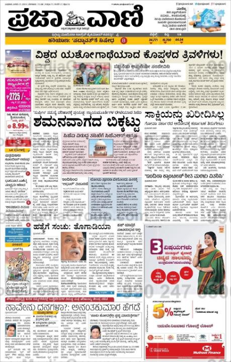 muthoot finance prajavani kannada newspaper advertising