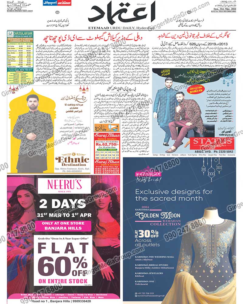 neerus-advertising-in-indian-etemaad - Ginger Media Group neerus advertising in indian etemaad