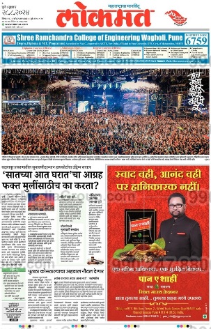 paan e saahi lokmat marathi newspaper advertising