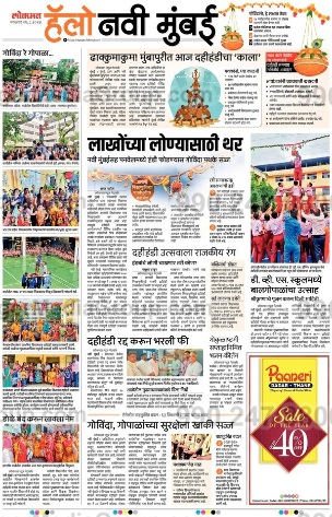 paaperi lokmat marathi newspaper advertising